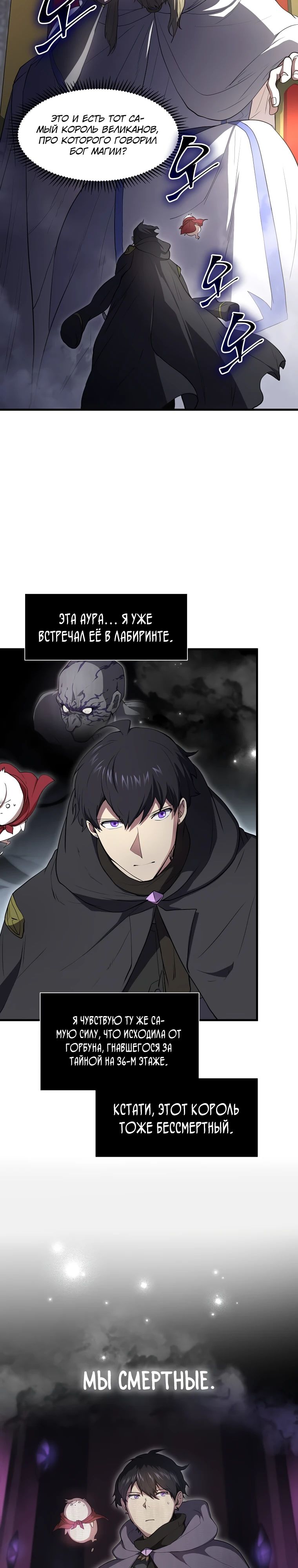 Манга Поднятие уровня с навыками - Глава 120 Страница 15