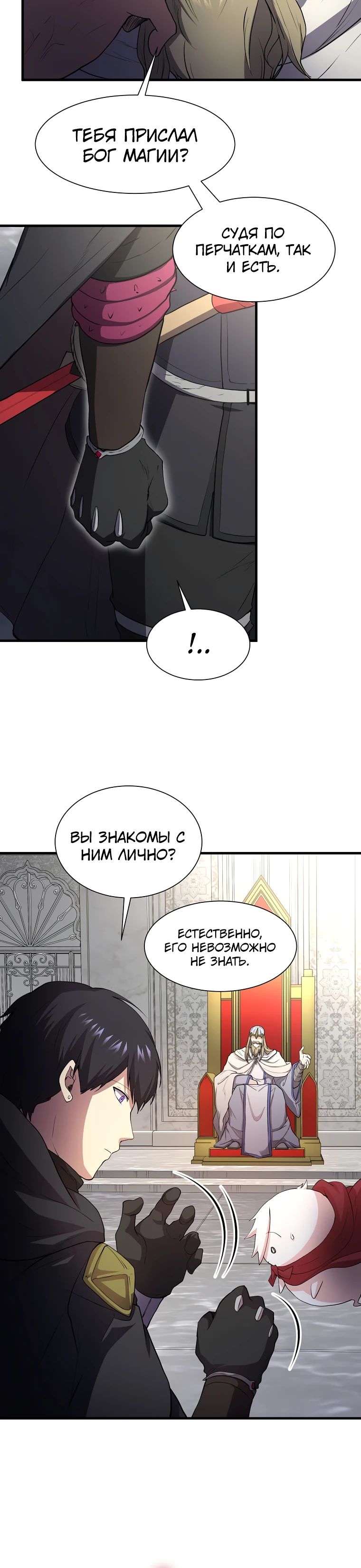 Манга Поднятие уровня с навыками - Глава 120 Страница 17