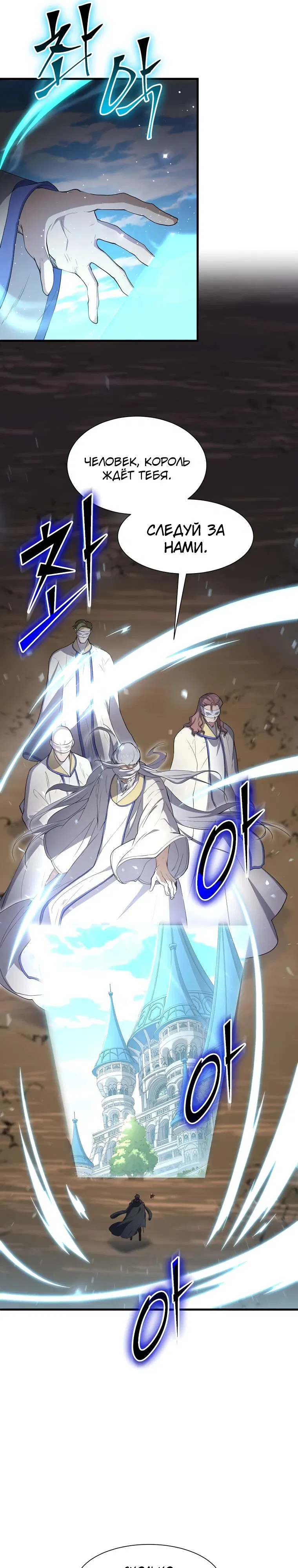 Манга Поднятие уровня с навыками - Глава 120 Страница 5