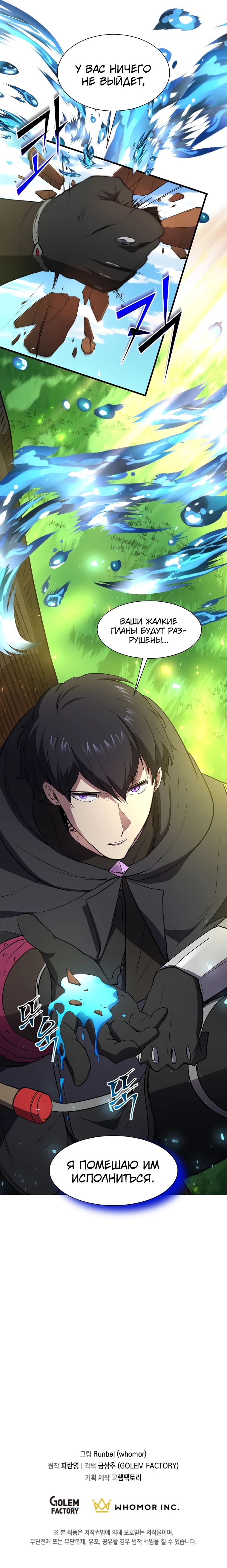 Манга Поднятие уровня с навыками - Глава 120 Страница 44