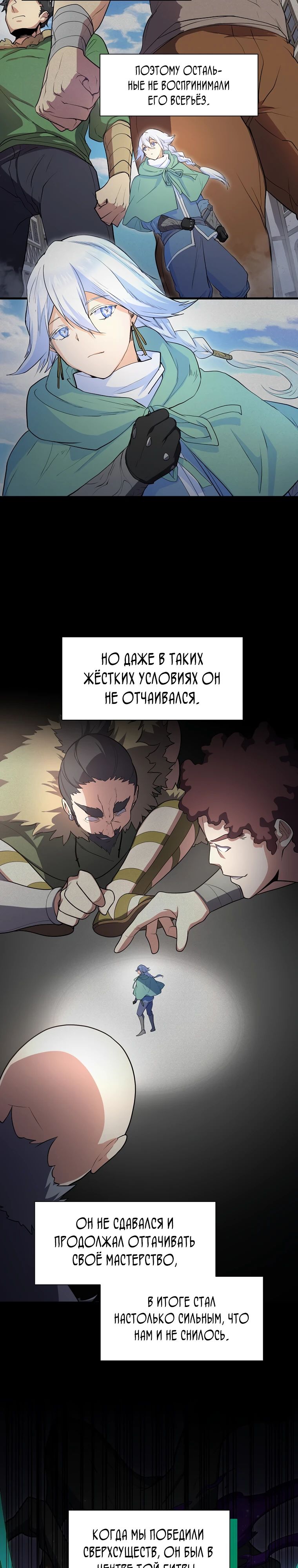 Манга Поднятие уровня с навыками - Глава 120 Страница 19