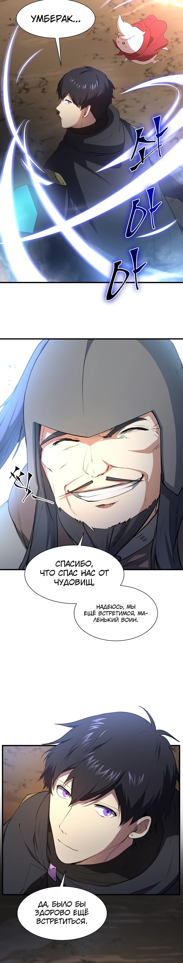 Манга Поднятие уровня с навыками - Глава 120 Страница 8