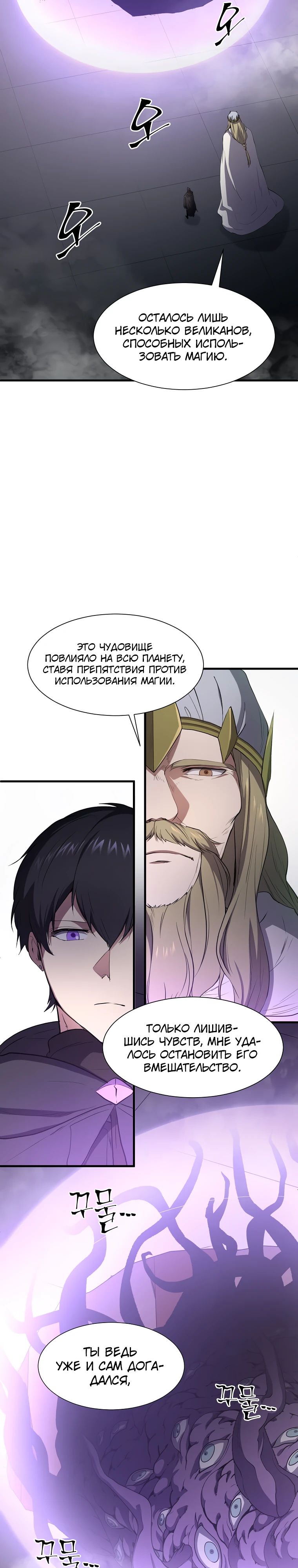 Манга Поднятие уровня с навыками - Глава 120 Страница 24