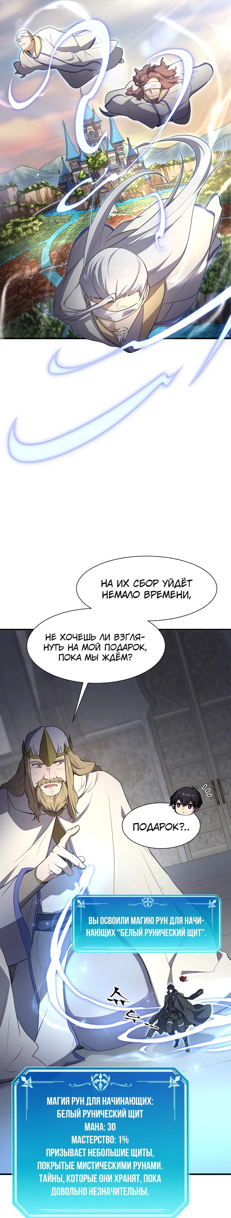 Манга Поднятие уровня с навыками - Глава 120 Страница 39