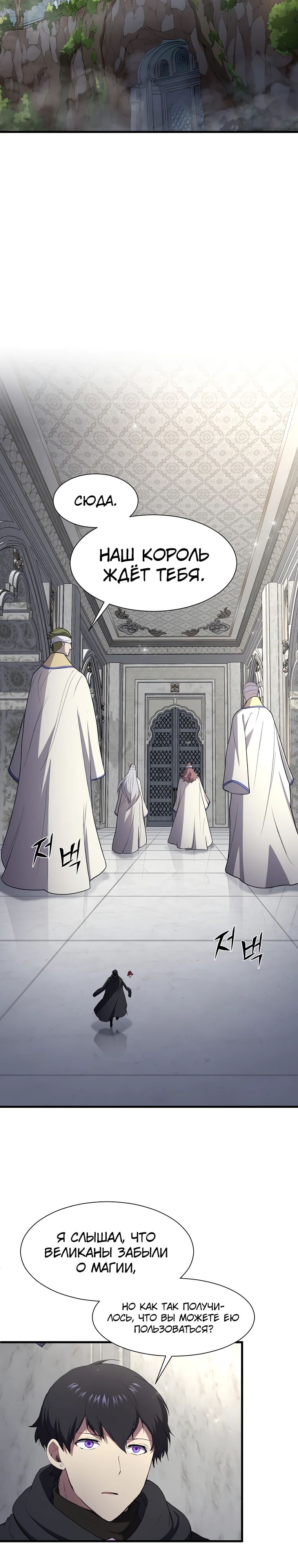 Манга Поднятие уровня с навыками - Глава 120 Страница 10