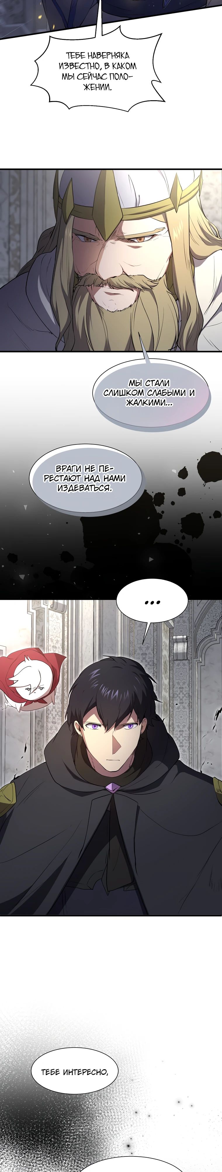 Манга Поднятие уровня с навыками - Глава 120 Страница 21