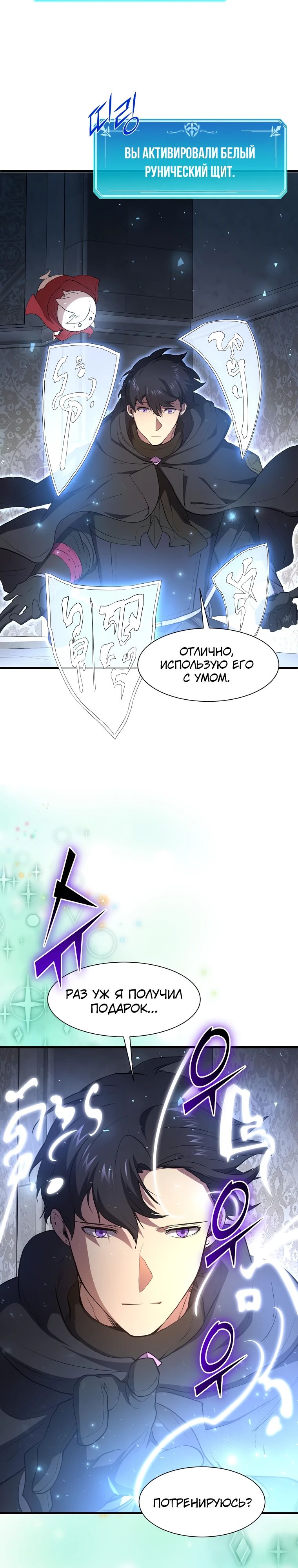 Манга Поднятие уровня с навыками - Глава 120 Страница 40