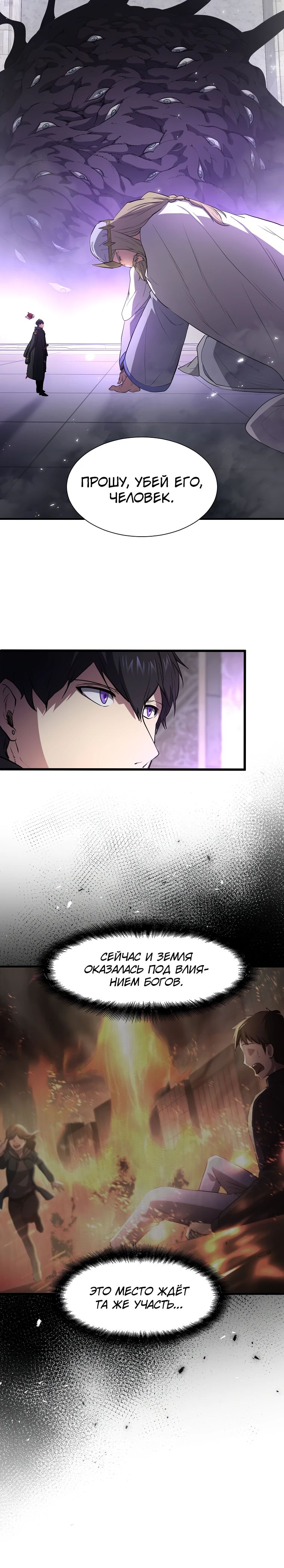 Манга Поднятие уровня с навыками - Глава 120 Страница 33