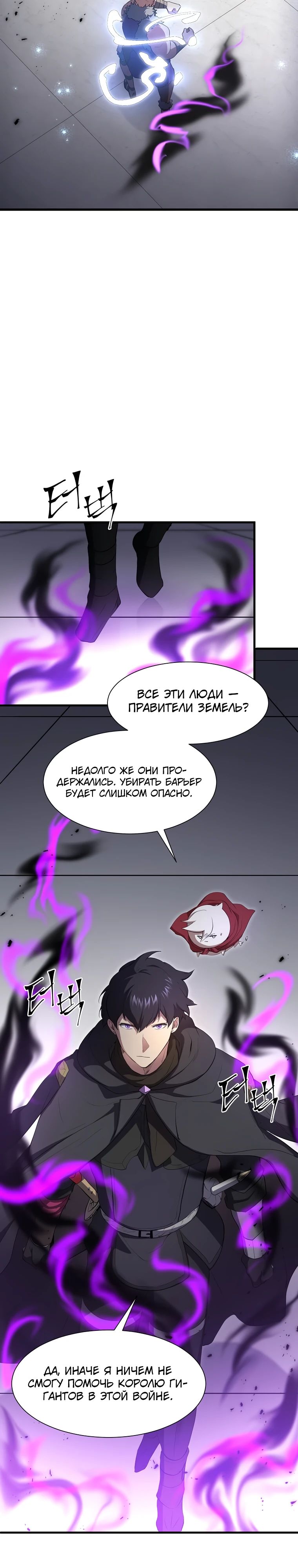 Манга Поднятие уровня с навыками - Глава 121 Страница 5