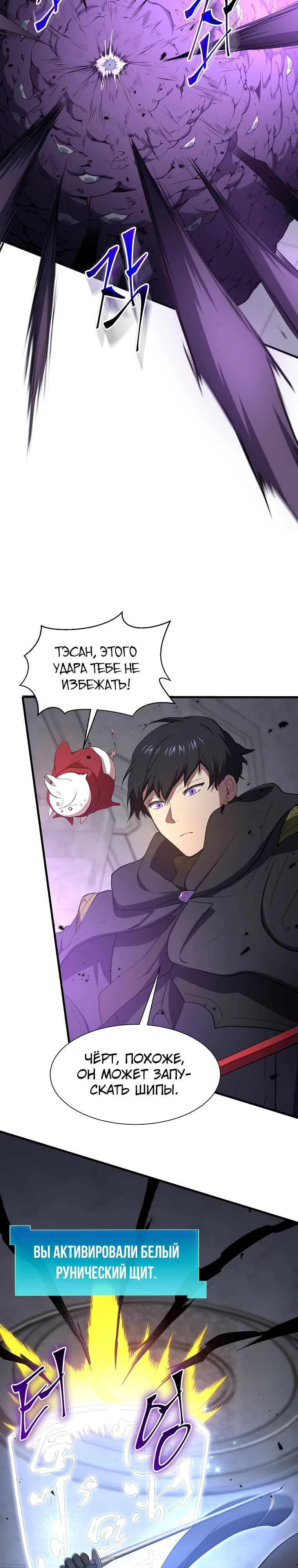 Манга Поднятие уровня с навыками - Глава 121 Страница 31