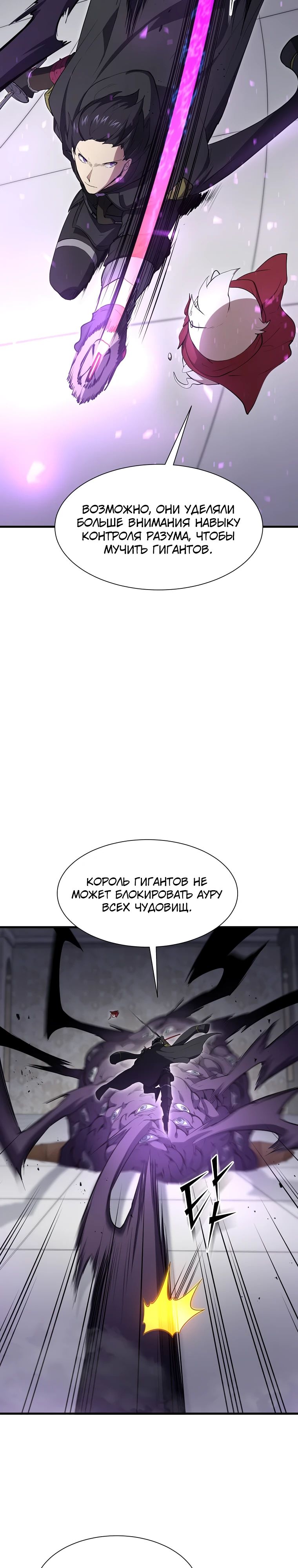 Манга Поднятие уровня с навыками - Глава 121 Страница 24