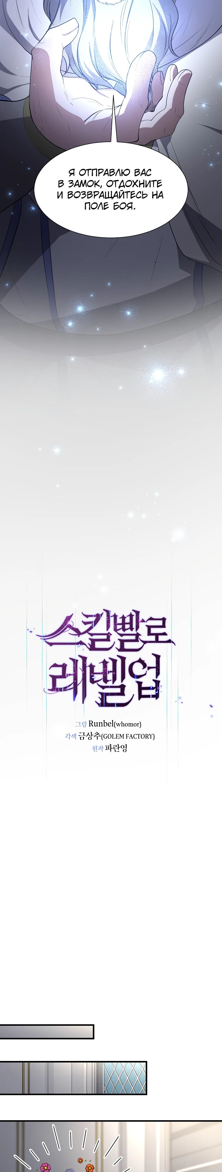 Манга Поднятие уровня с навыками - Глава 121 Страница 9