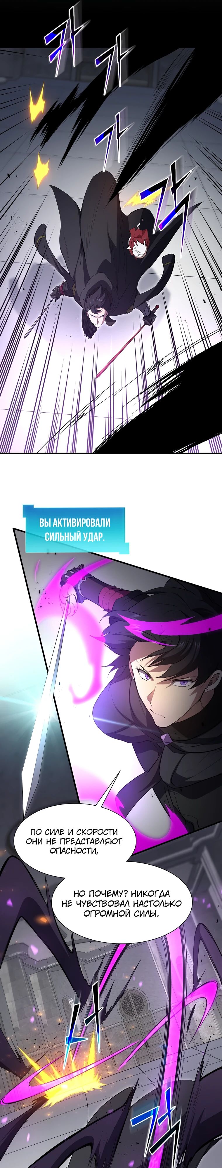Манга Поднятие уровня с навыками - Глава 121 Страница 23