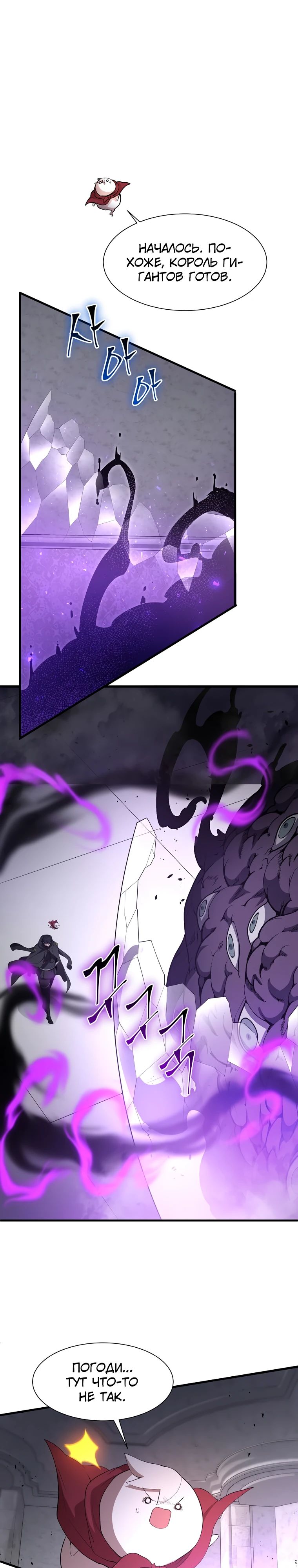 Манга Поднятие уровня с навыками - Глава 121 Страница 13