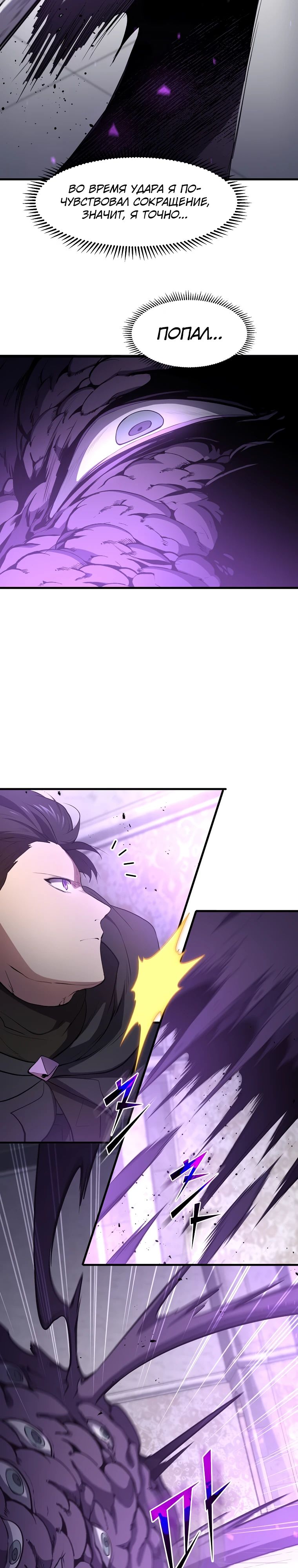 Манга Поднятие уровня с навыками - Глава 121 Страница 27