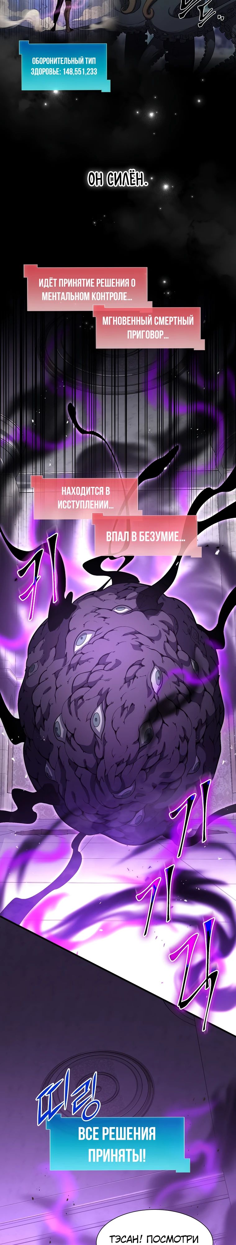 Манга Поднятие уровня с навыками - Глава 121 Страница 15