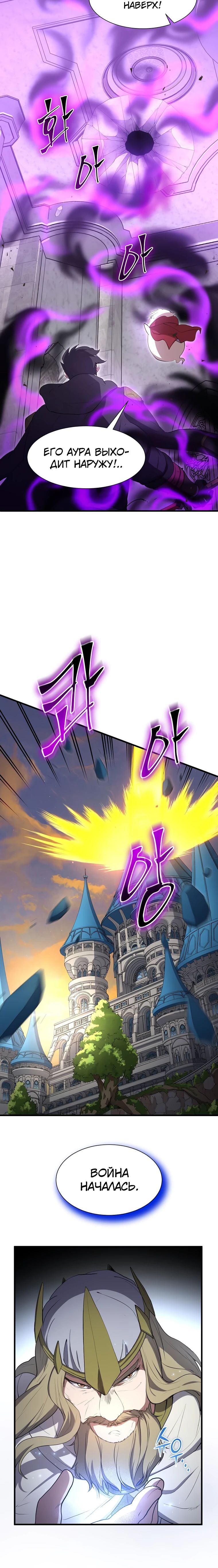 Манга Поднятие уровня с навыками - Глава 121 Страница 16