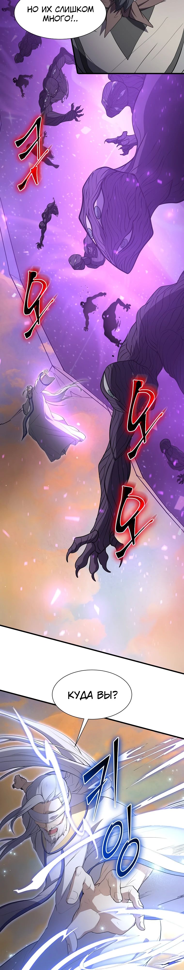 Манга Поднятие уровня с навыками - Глава 121 Страница 20