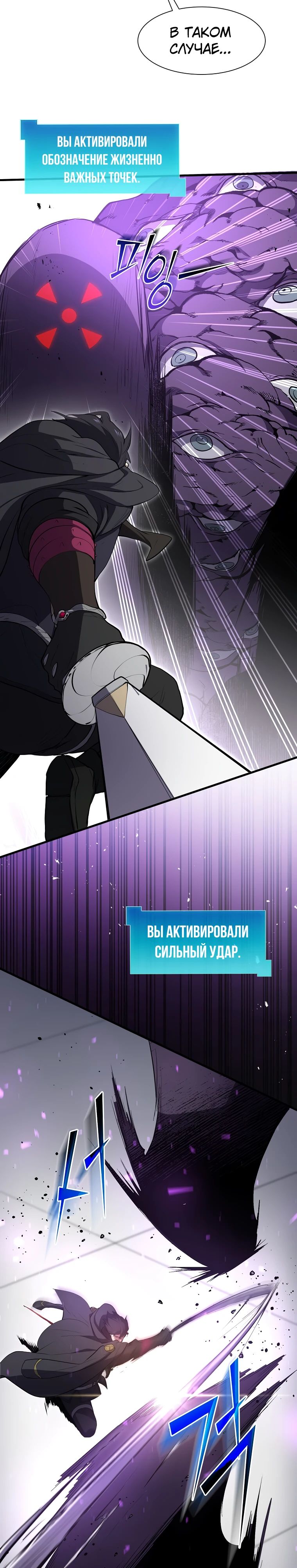 Манга Поднятие уровня с навыками - Глава 121 Страница 26