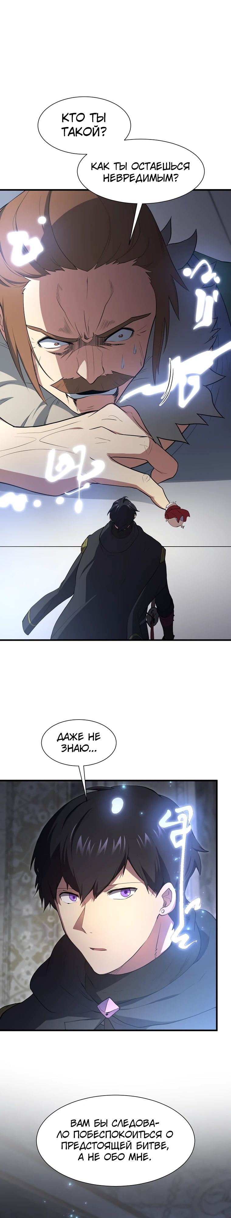 Манга Поднятие уровня с навыками - Глава 121 Страница 7