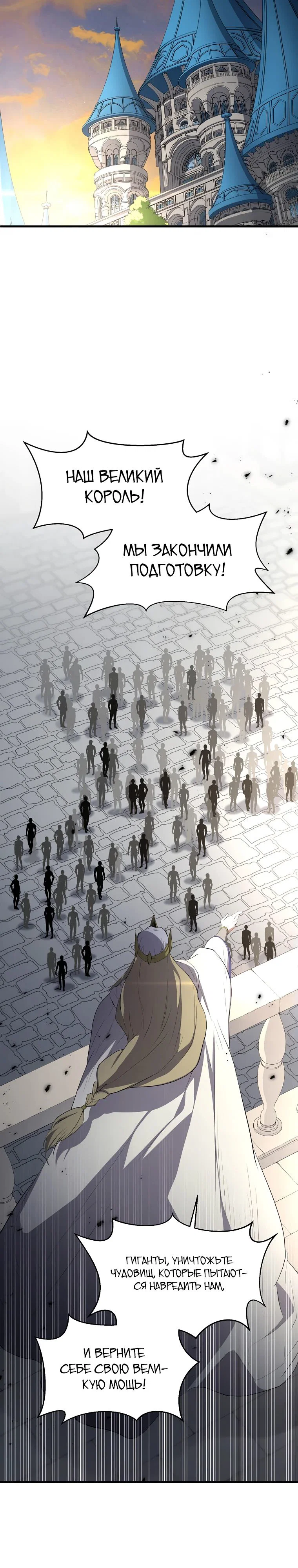 Манга Поднятие уровня с навыками - Глава 121 Страница 11