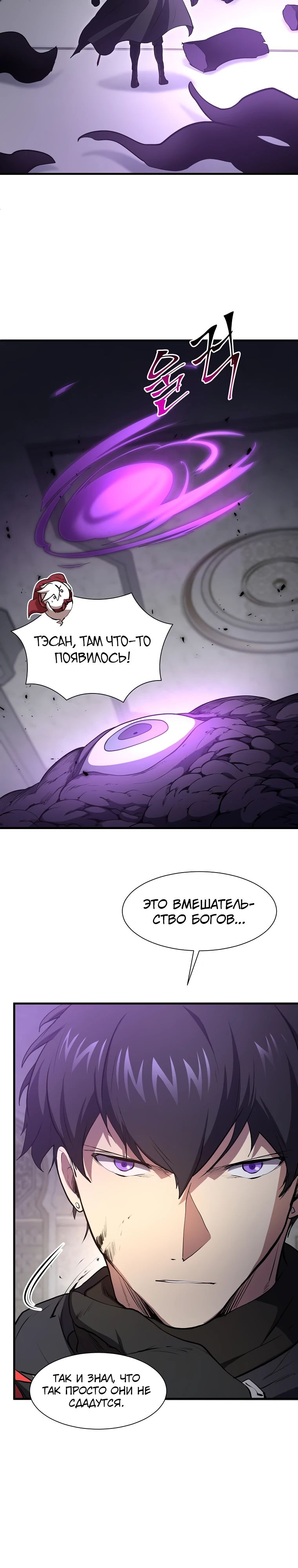 Манга Поднятие уровня с навыками - Глава 121 Страница 36