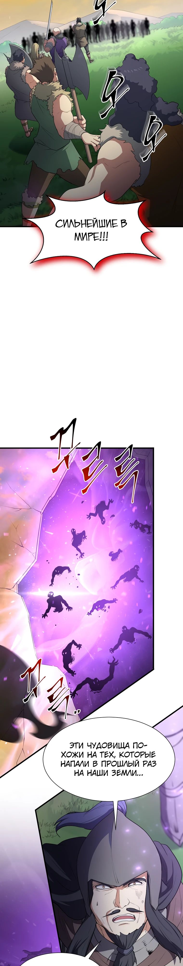 Манга Поднятие уровня с навыками - Глава 121 Страница 19