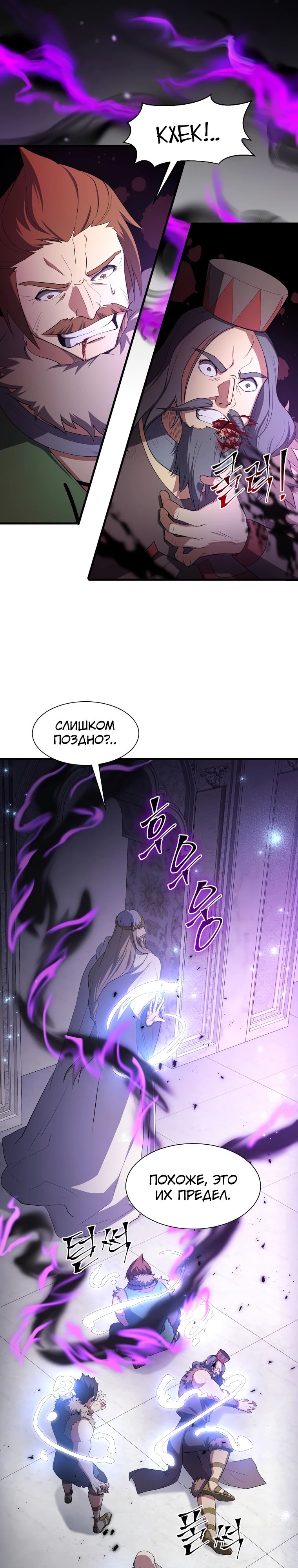 Манга Поднятие уровня с навыками - Глава 121 Страница 4