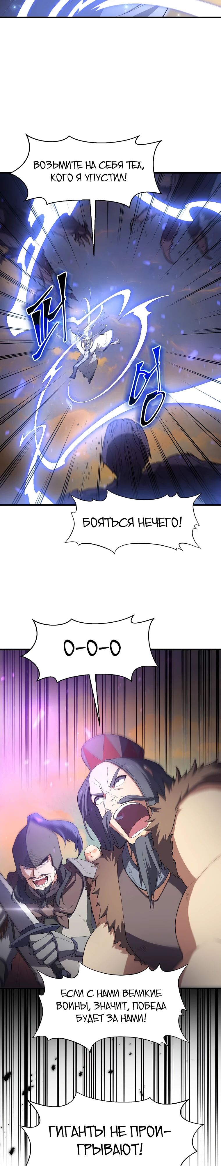 Манга Поднятие уровня с навыками - Глава 121 Страница 21