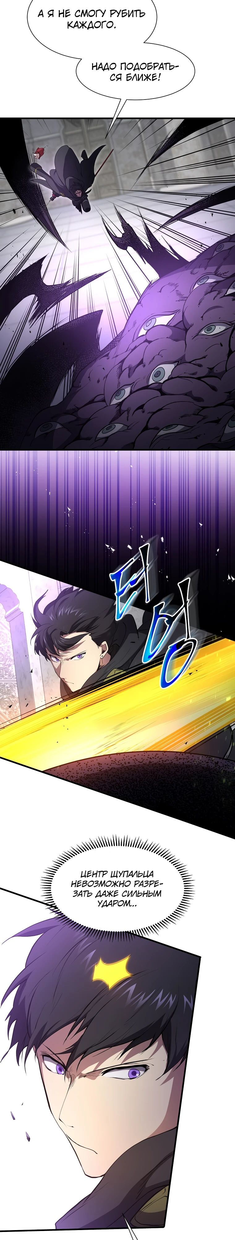 Манга Поднятие уровня с навыками - Глава 121 Страница 25