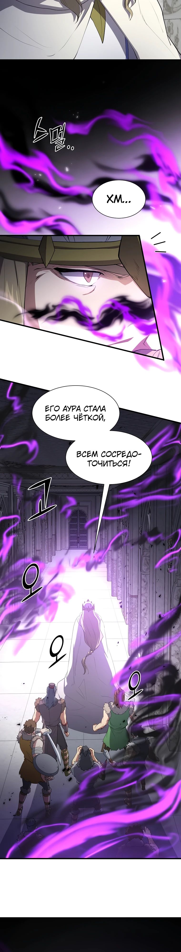 Манга Поднятие уровня с навыками - Глава 121 Страница 3