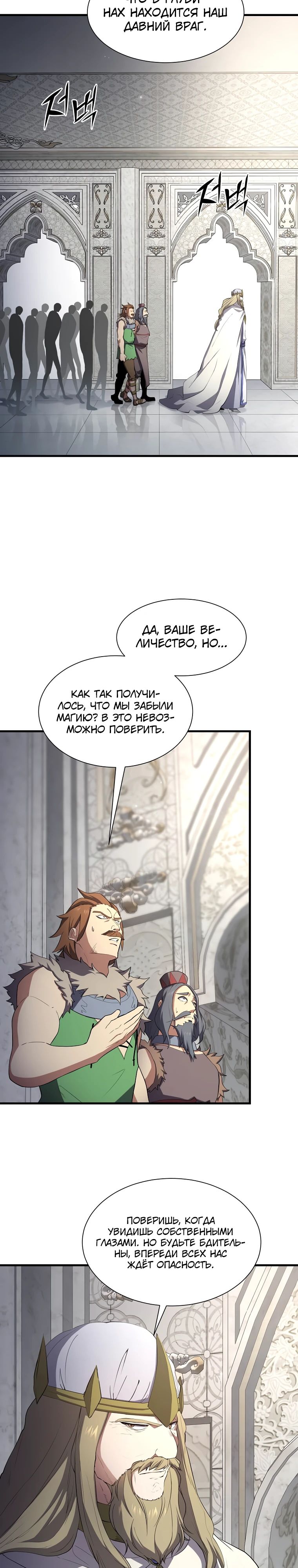 Манга Поднятие уровня с навыками - Глава 121 Страница 2