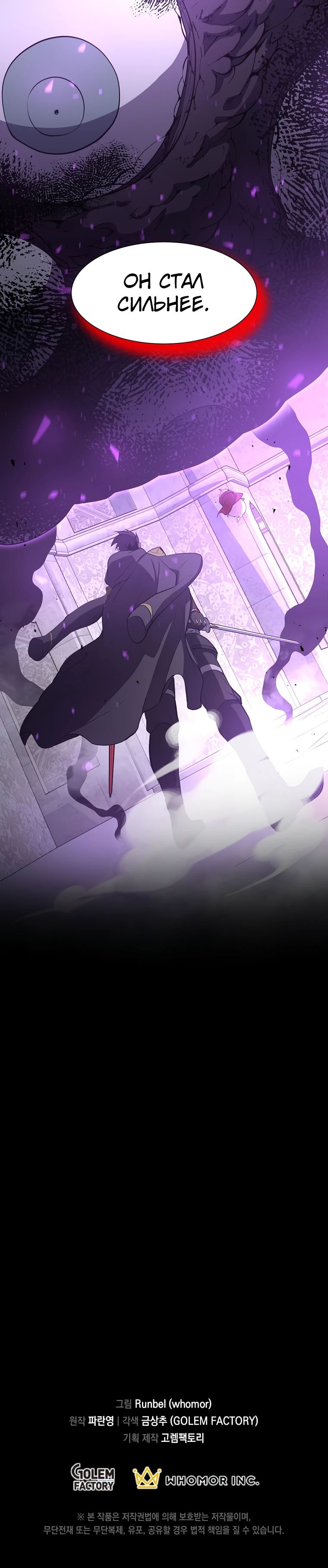 Манга Поднятие уровня с навыками - Глава 121 Страница 38