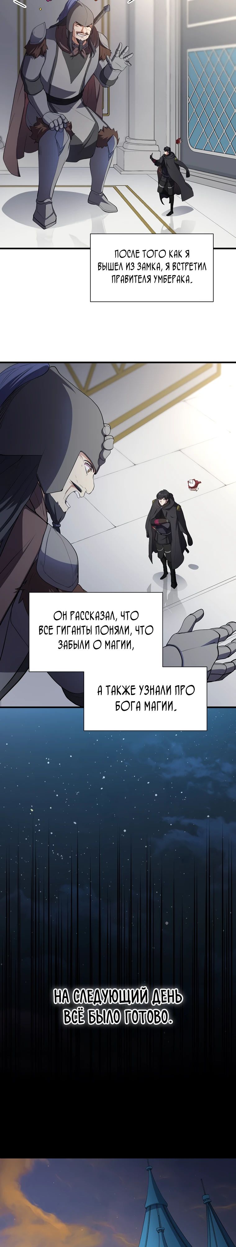 Манга Поднятие уровня с навыками - Глава 121 Страница 10