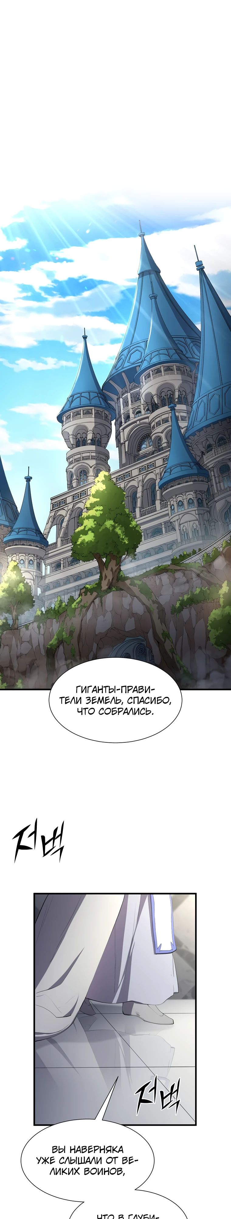 Манга Поднятие уровня с навыками - Глава 121 Страница 1