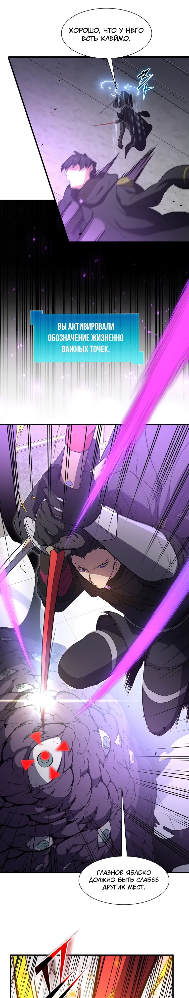 Манга Поднятие уровня с навыками - Глава 121 Страница 29