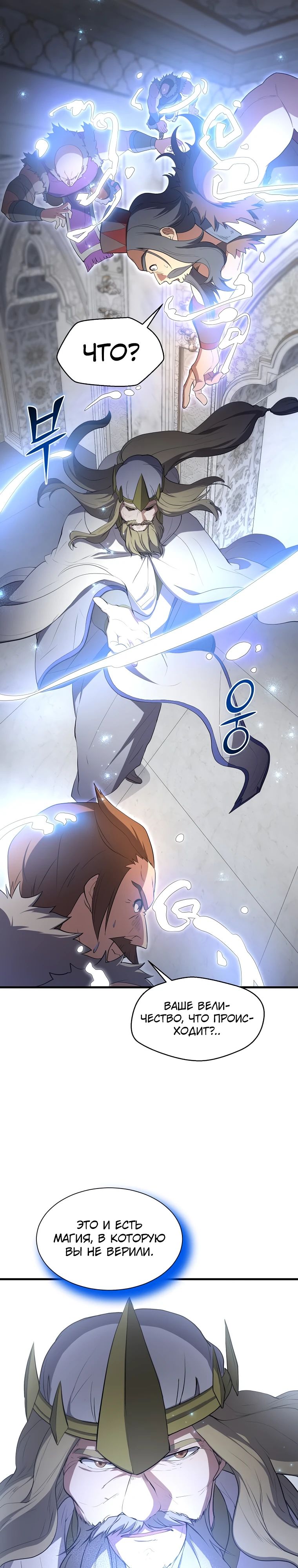 Манга Поднятие уровня с навыками - Глава 121 Страница 8