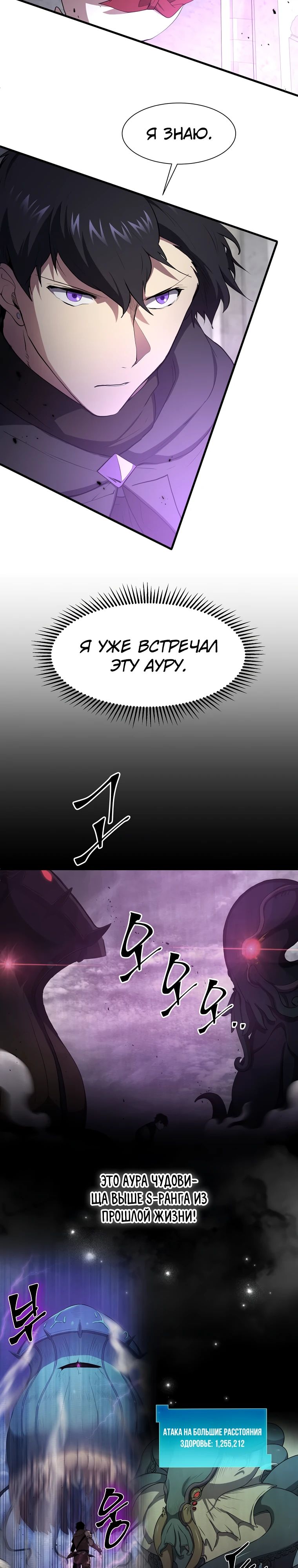 Манга Поднятие уровня с навыками - Глава 121 Страница 14