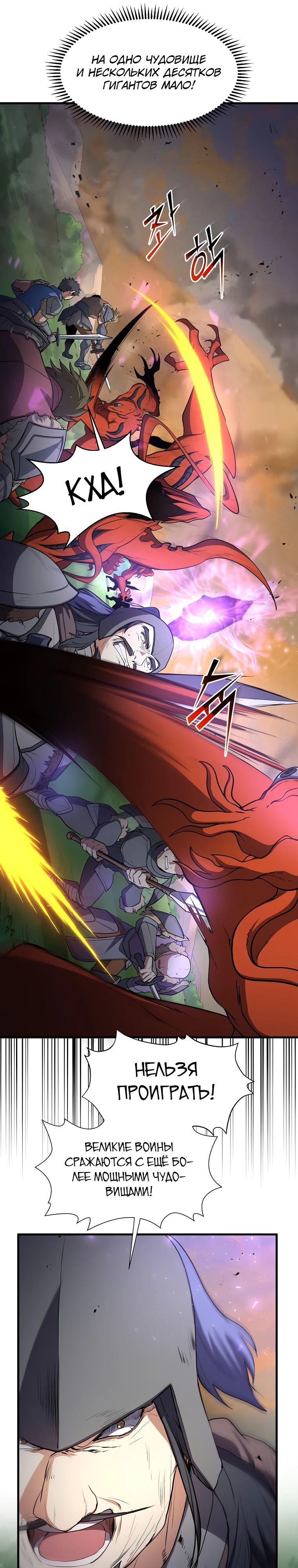 Манга Поднятие уровня с навыками - Глава 122 Страница 9