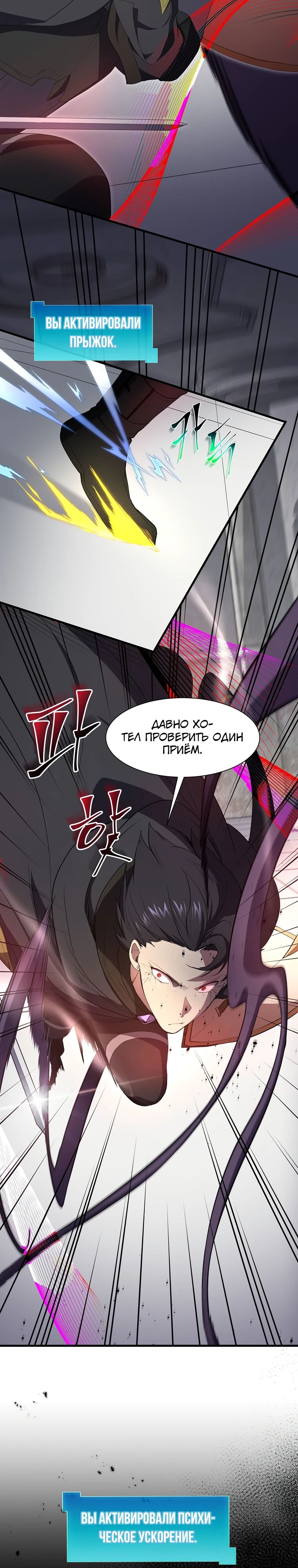 Манга Поднятие уровня с навыками - Глава 122 Страница 16