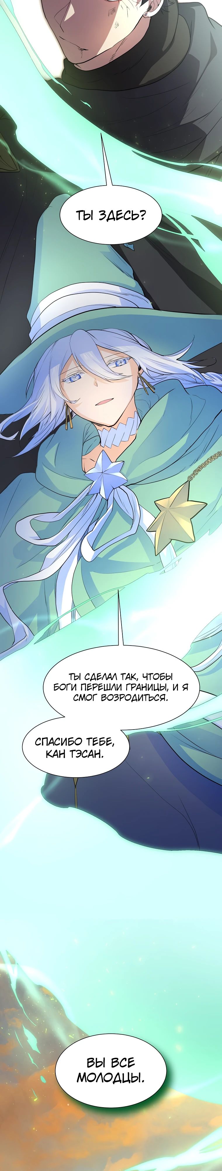 Манга Поднятие уровня с навыками - Глава 122 Страница 32