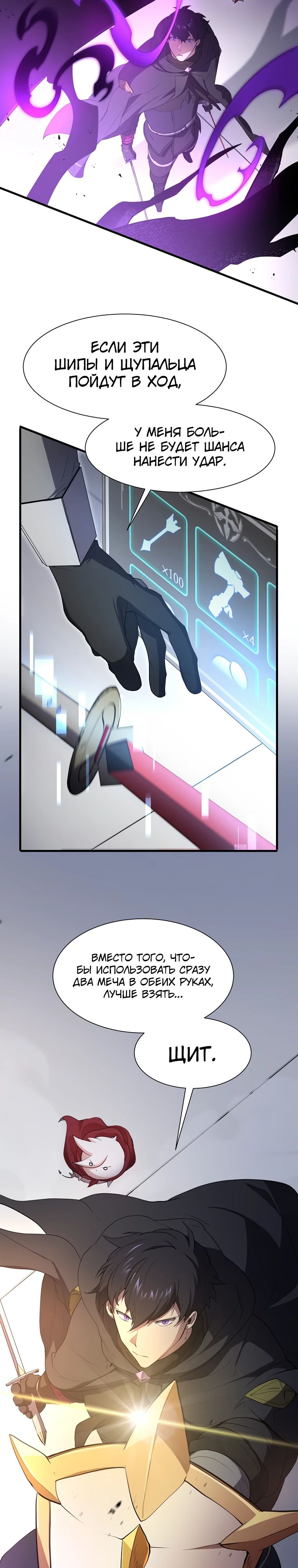 Манга Поднятие уровня с навыками - Глава 122 Страница 2