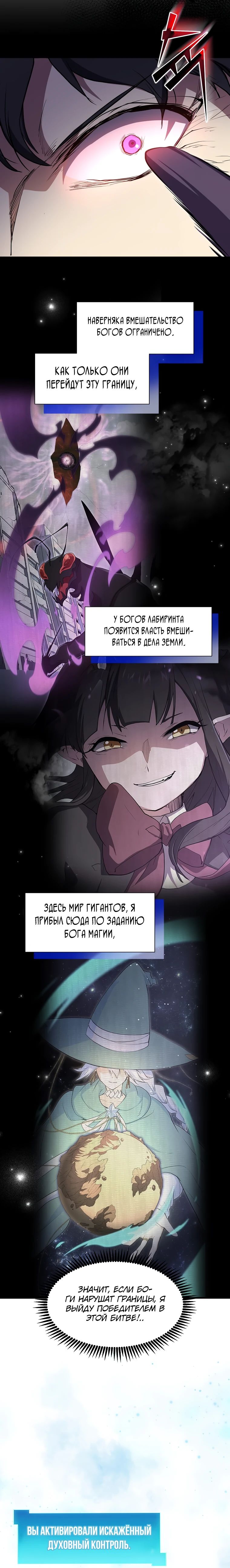 Манга Поднятие уровня с навыками - Глава 122 Страница 17