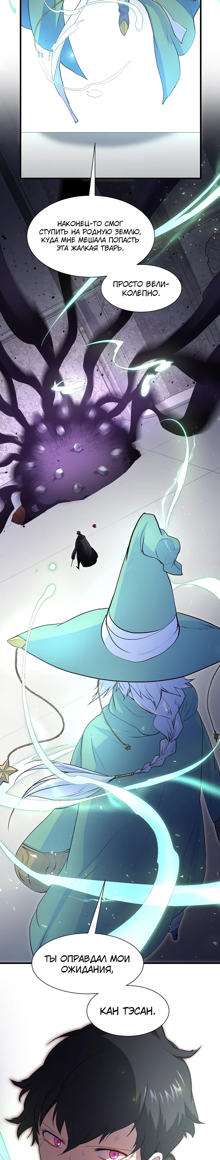 Манга Поднятие уровня с навыками - Глава 122 Страница 31