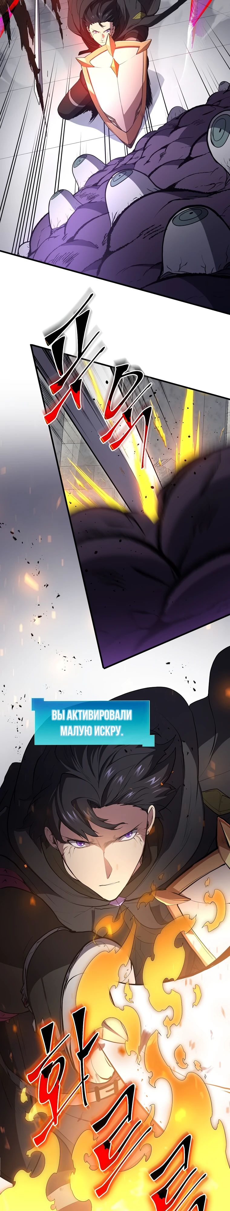 Манга Поднятие уровня с навыками - Глава 122 Страница 20