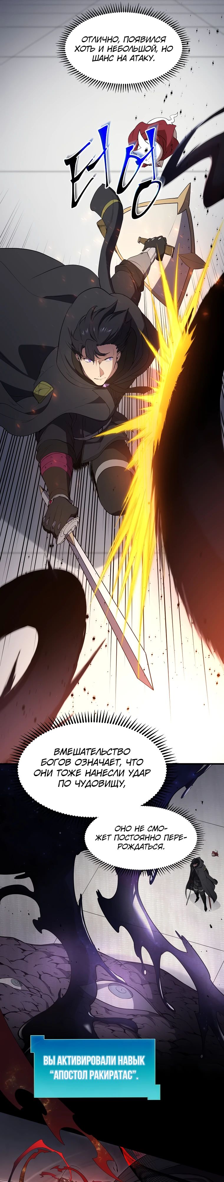 Манга Поднятие уровня с навыками - Глава 122 Страница 4