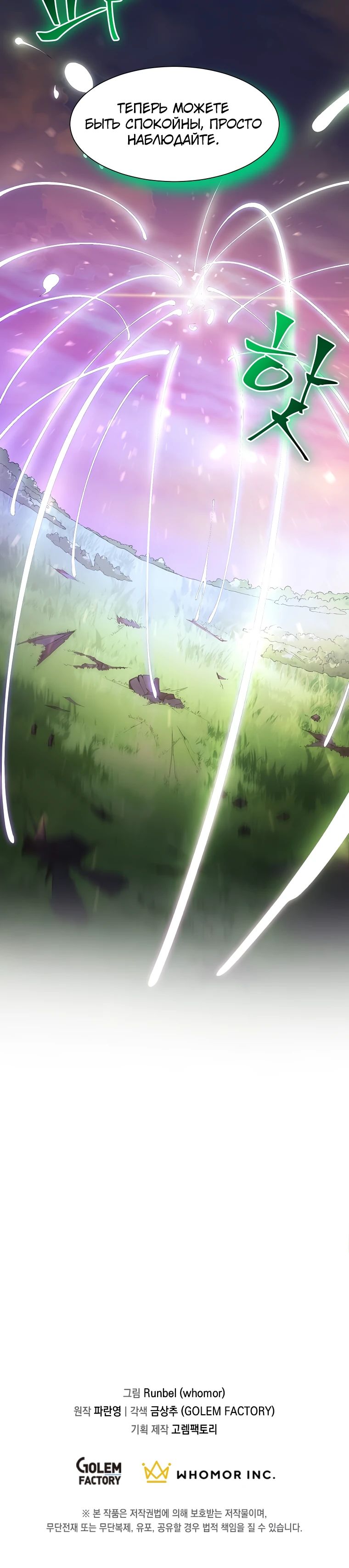 Манга Поднятие уровня с навыками - Глава 122 Страница 36