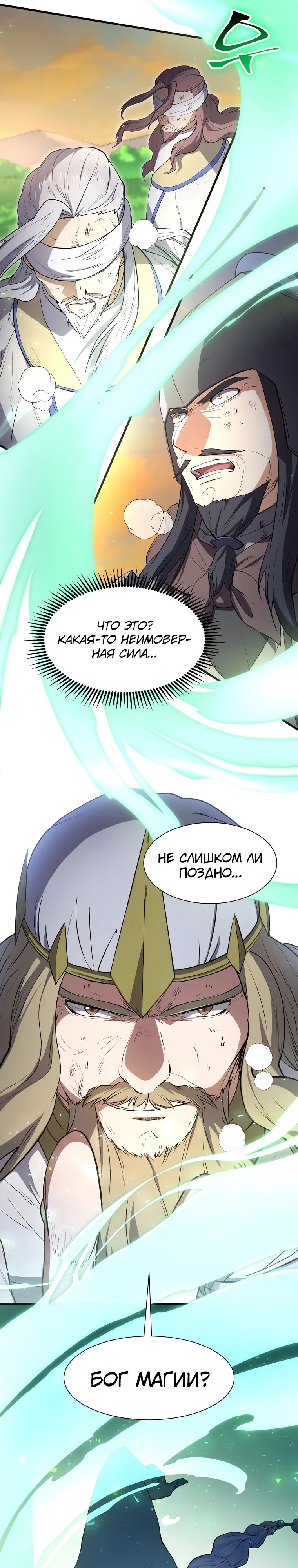 Манга Поднятие уровня с навыками - Глава 122 Страница 34