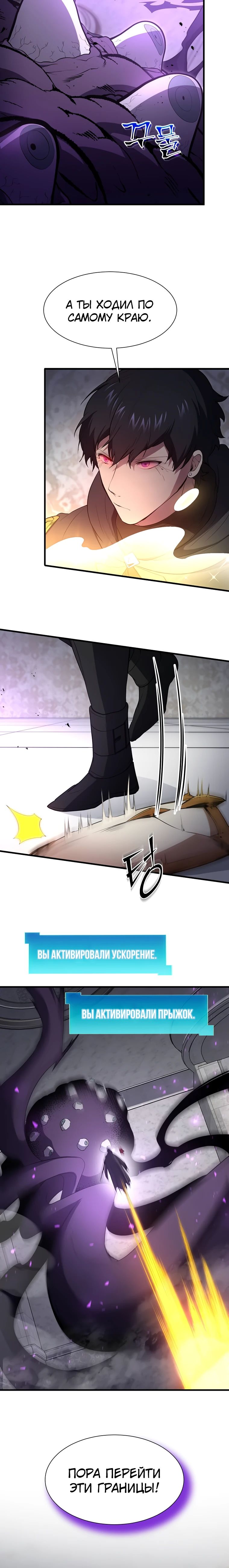 Манга Поднятие уровня с навыками - Глава 122 Страница 27