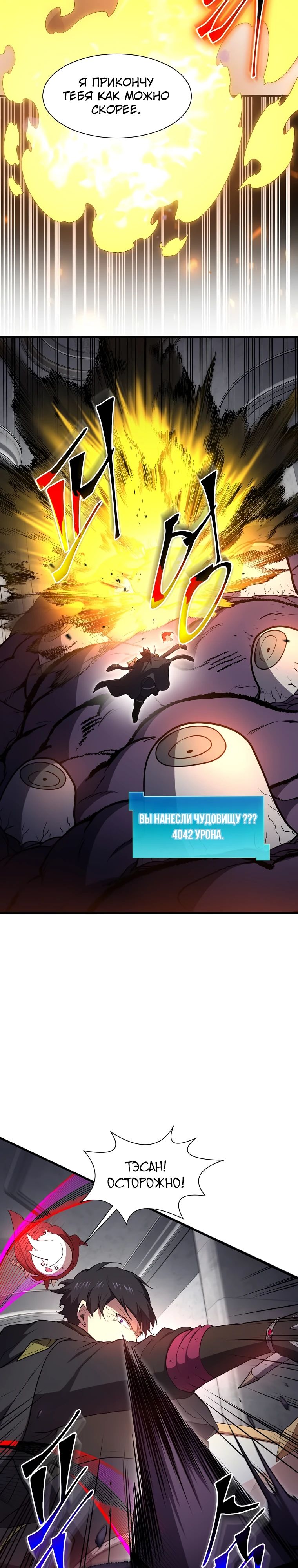 Манга Поднятие уровня с навыками - Глава 122 Страница 21